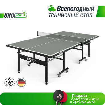 Всепогодный теннисный стол UNIX line outdoor 6mm Grey