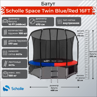 Батут Scholle Space Twin 16FT (4.88м)