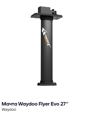 Мачта Waydoo Flyer