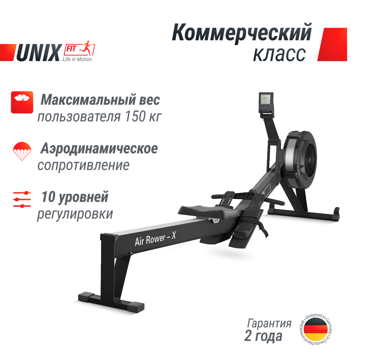 Гребной тренажер Unixfit Air Rower-X Black Артикул: RMUARXB
