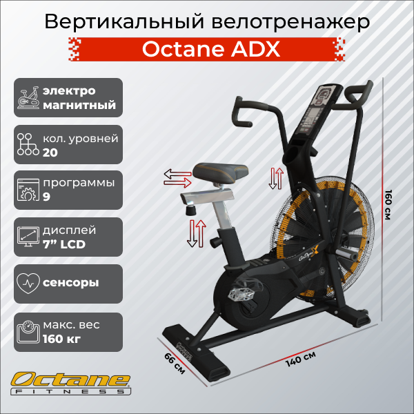 Вертикальный велотренажер Octane ADX